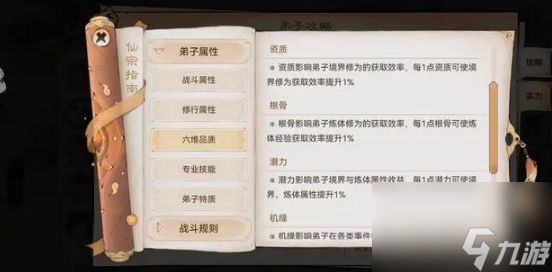 最强祖师弟子六维提升优先攻略 具体一览