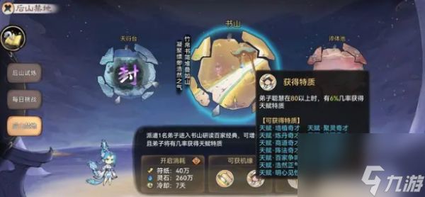 最强祖师弟子六维提升优先攻略 具体一览