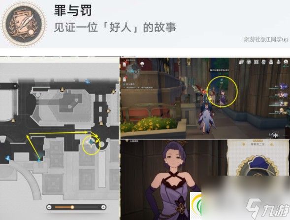 崩坏星穹铁道好人难寻任务攻略