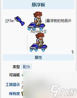 泰拉瑞亚悬浮板怎么合成 具体一览