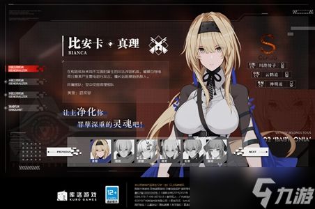 <a id='link_pop' class='keyword-tag' href='https://www.9game.cn/zspms/'>战双帕弥什</a>比安卡真理资料介绍