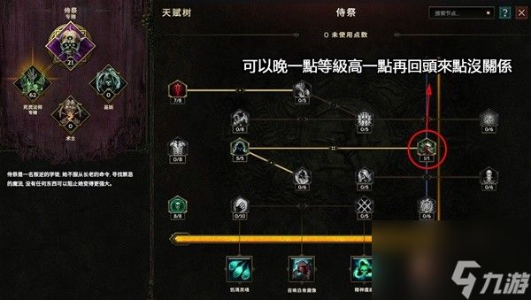 《最后纪元》死灵法师开荒期加点Build攻略