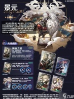 崩坏星穹铁道景元复刻培养攻略 景元复刻怎么搭配光锥武器