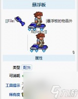 泰拉瑞亚悬浮板怎么合成 具体介绍