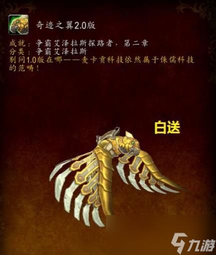 《<a id='link_pop' class='keyword-tag' href='https://www.9game.cn/moshoushijie2/'>魔兽世界</a>》探索纳沙塔尔成就攻略