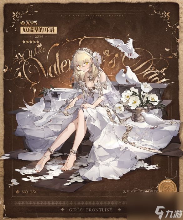 《少女前线》X95厄瑞涅的耳语怎么样 X95厄瑞涅的耳语皮肤一览