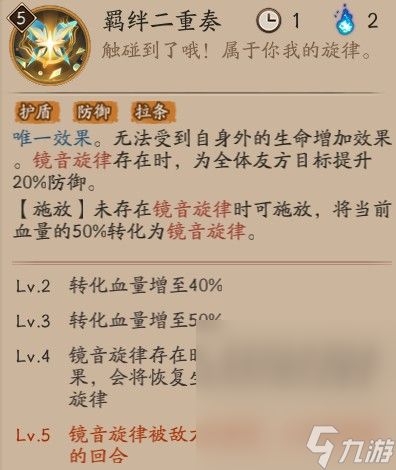 《阴阳师手游》镜音铃·连技能效果介绍