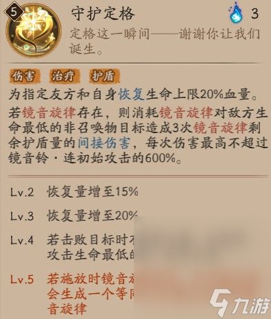 《阴阳师手游》镜音铃·连技能效果介绍