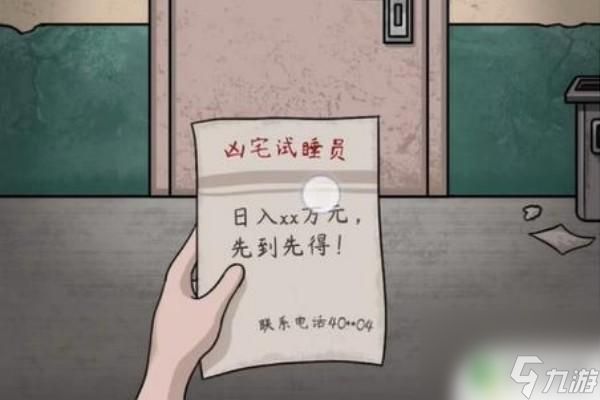 脑洞茬里王鬼屋试睡找出十二处 脑洞茬里王鬼屋试睡攻略