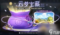 王者荣耀云梦宝藏活动规则介绍 祈愿币获取概率公示