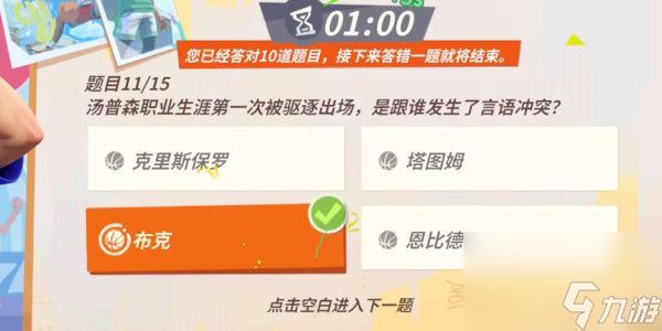 全明星街球派对汤普森趣味答题答案大全 汤普森趣味答题题目答案汇总[多图]