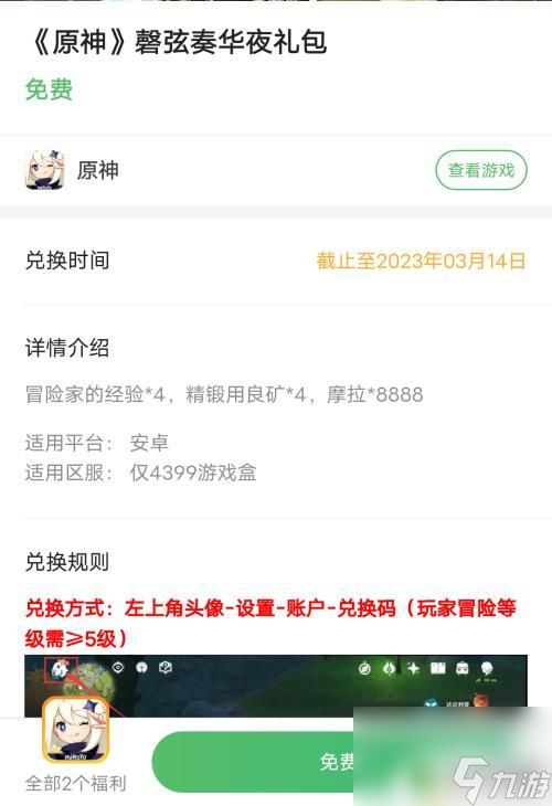 原神怎么获得角色礼包码 怎么领取原神兑换码