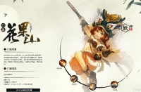 《灵山奇缘》门派技能介绍之花果山