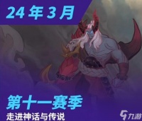 云顶之弈s11什么时候开始 云顶之弈s11赛季更新时间