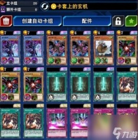 《游戏王决斗链接DD城堡最强刷分攻略》 怎么在DD城堡中快速刷分