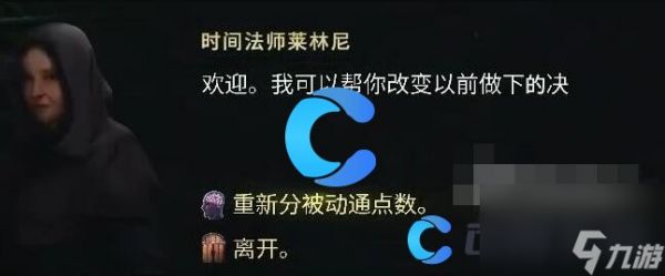 《最后纪元》重置天赋树的方法