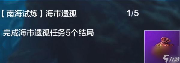 妄想山海南海经任务奖励一览