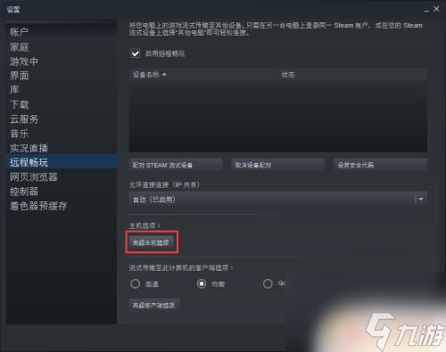 steamlink延迟高 Steam游戏网络延迟太高怎么办