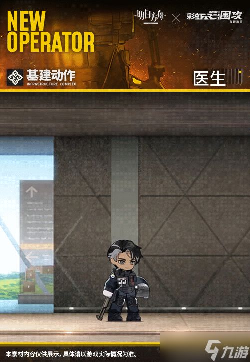 《明日方舟》医生干员介绍 彩六联动干员DOC