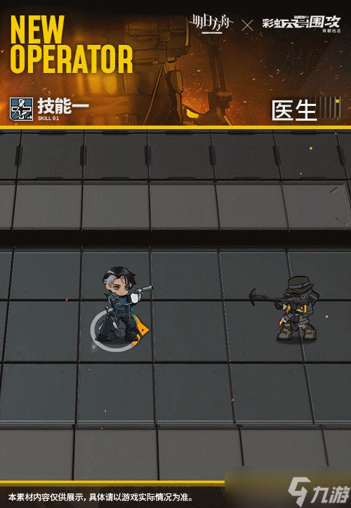 《明日方舟》医生干员介绍 彩六联动干员DOC