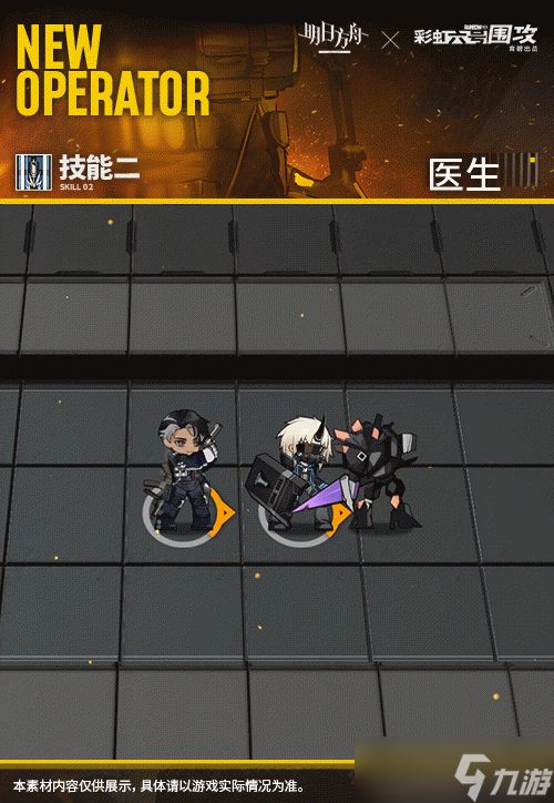 《明日方舟》医生干员介绍 彩六联动干员DOC