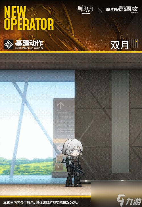 《明日方舟》双月干员详解 彩六联动干员IANA