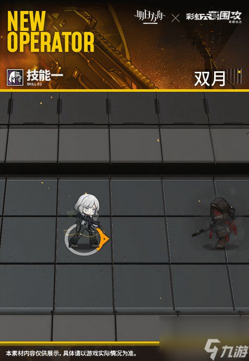 《明日方舟》双月干员详解 彩六联动干员IANA