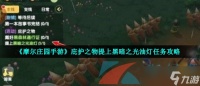 《摩尔庄园手游》庇护之物提上黑暗之光油灯任务攻略