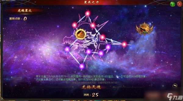 《魔域》暗黑龙骑星辰之力系统介绍