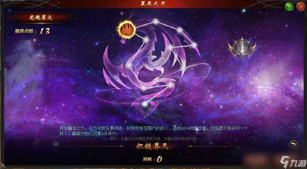 《魔域》暗黑龙骑星辰之力系统介绍