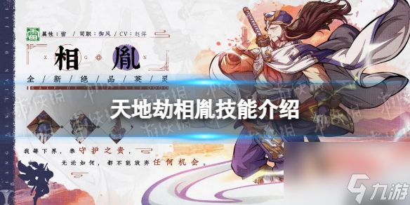 <a id='link_pop' class='keyword-tag' href='https://www.9game.cn/tiandijie/'>天地劫幽城再临</a>相胤技能介绍