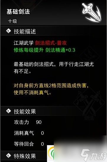 逸剑风云决剑法怎么学习 全剑法学习攻略