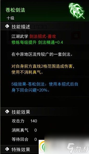 逸剑风云决剑法怎么学习 全剑法学习攻略