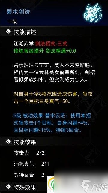 逸剑风云决剑法怎么学习 全剑法学习攻略