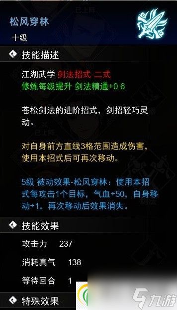 逸剑风云决剑法怎么学习 全剑法学习攻略