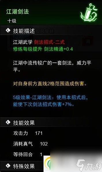 逸剑风云决剑法怎么学习 全剑法学习攻略