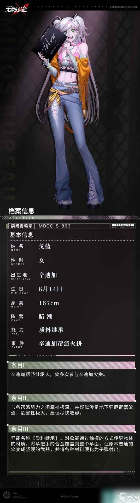 <a id='link_pop' class='keyword-tag' href='https://www.9game.cn/wqmt/'>无期迷途</a>戈蓝怎么样 戈蓝<a linkid=22115>角色</a>介绍