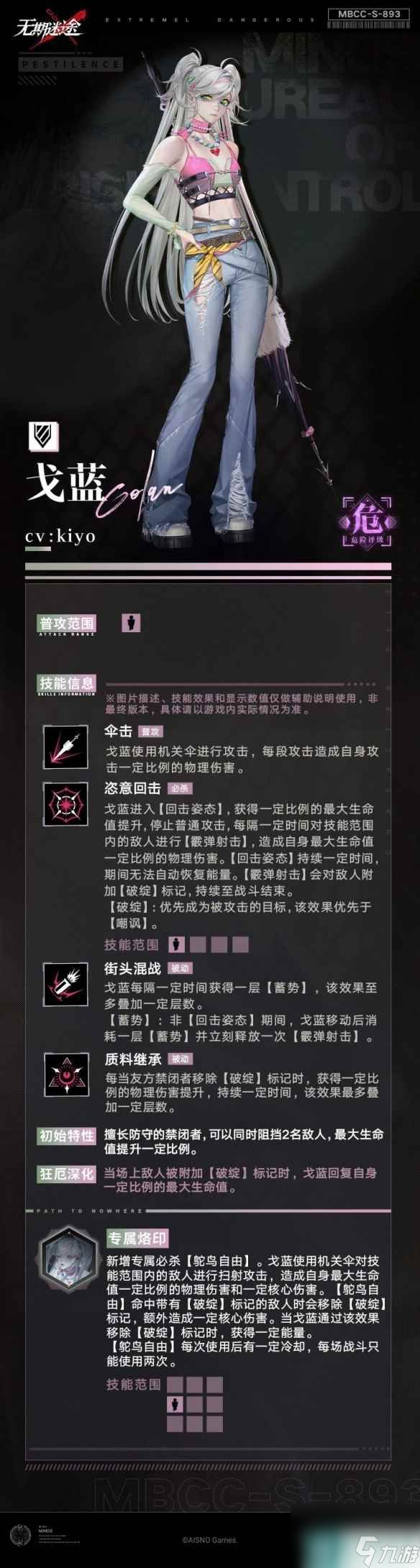 无期迷途戈蓝怎么样 戈蓝角色介绍