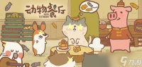 动物餐厅招财猫怎么获取