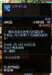 《DNF》最新活动命运选择题攻略