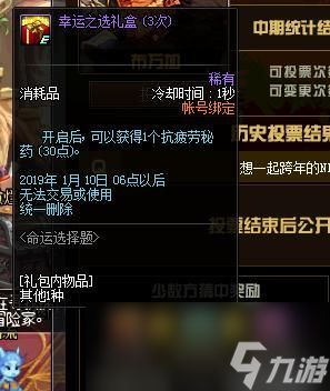 《DNF》最新活动命运选择题攻略