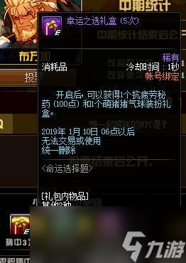 《DNF》最新活动命运选择题攻略