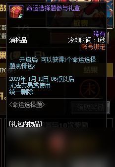 《DNF》最新活动命运选择题攻略