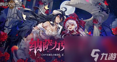 纳萨力克之王钢铠的激奏卡池内容 纳萨力克之王钢铠的激奏