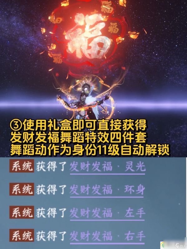 逆水寒发财舞怎么获得？ 逆水寒发财舞获取攻略