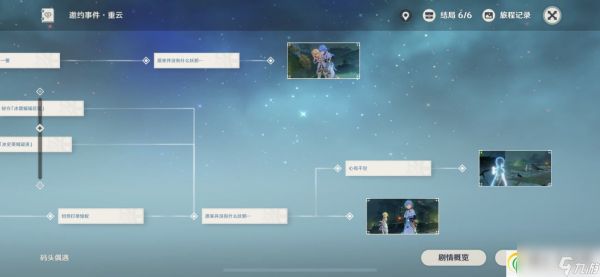 原神重云邀约全部6个结局攻略-原神重云邀约全部6个结局是怎样的