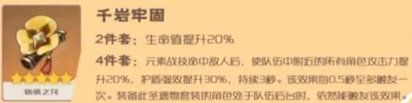 《原神》雷电将军圣遗物推荐2024一览