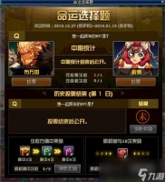 《DNF》最新活动命运选择题攻略