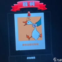 抓大鹅怎么一遍过