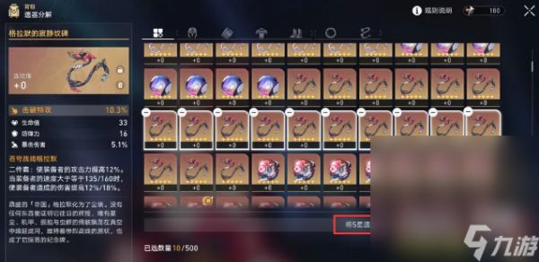 《崩坏：星穹铁道》2.0遗器分解指南